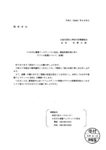 「かながわ看護フェスティバル2023」関連事業広報に伴うチラシの設置について（依頼） | 神奈川県精神科病院協会